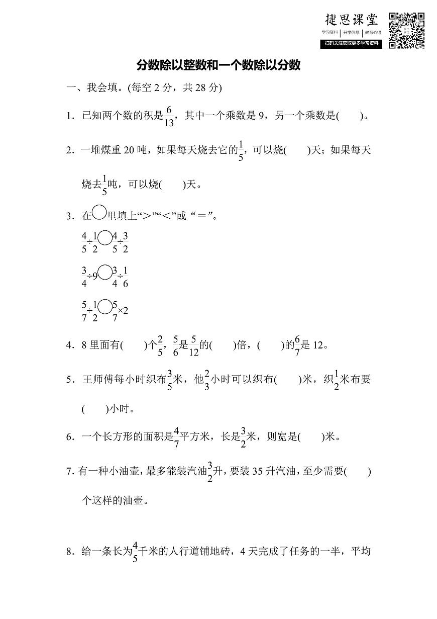 六年级上册数学苏教版周测培优卷5（含答案）第1页