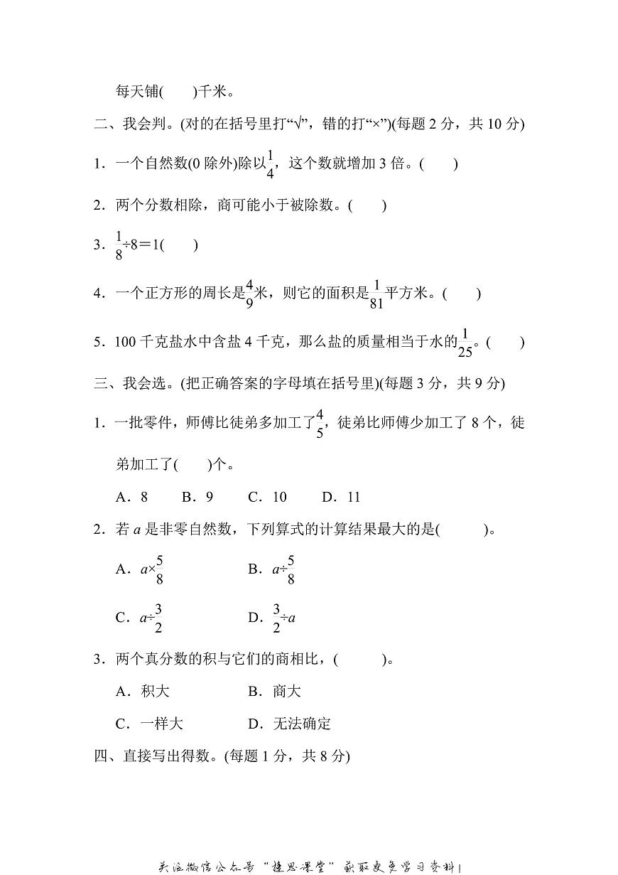 六年级上册数学苏教版周测培优卷5（含答案）第2页