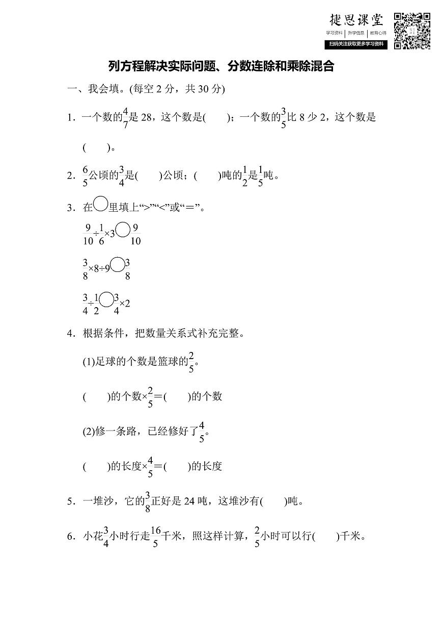 六年级上册数学苏教版周测培优卷6（含答案）第1页