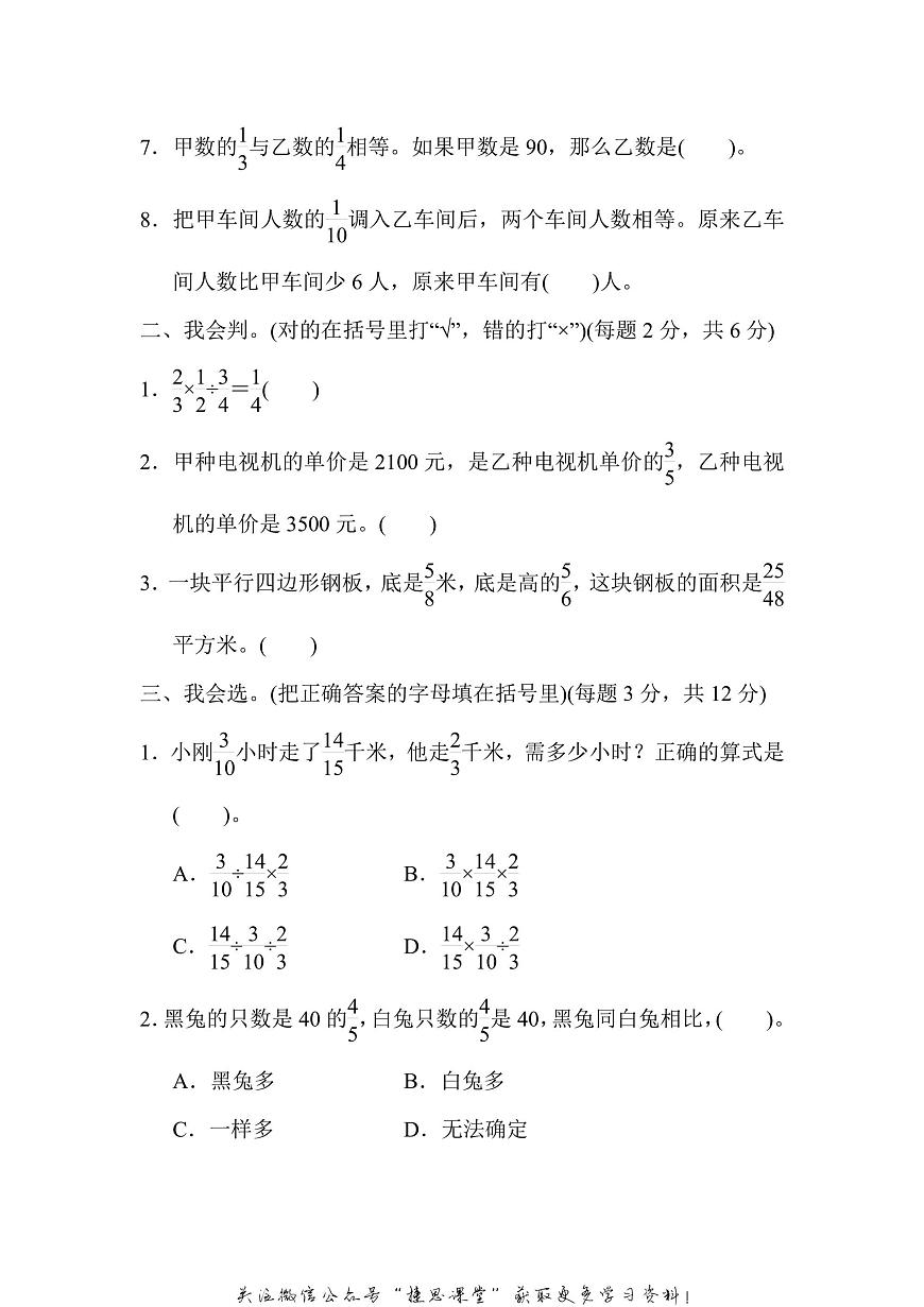 六年级上册数学苏教版周测培优卷6（含答案）第2页