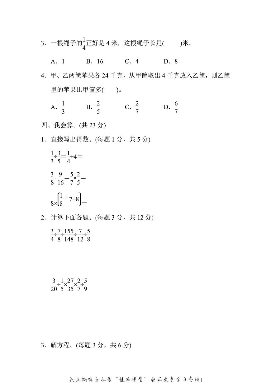 六年级上册数学苏教版周测培优卷6（含答案）第3页