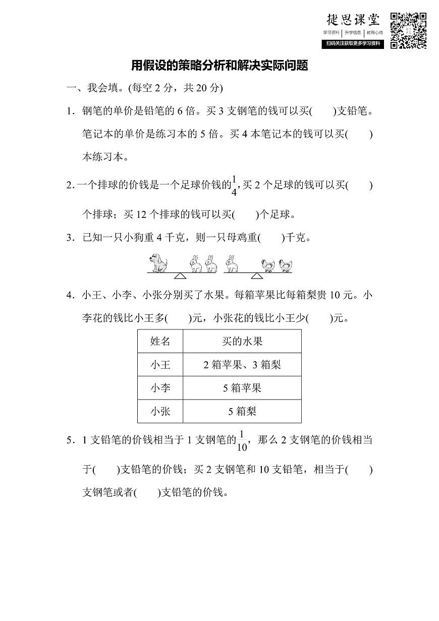 六年级上册数学苏教版周测培优卷8（含答案）第1页