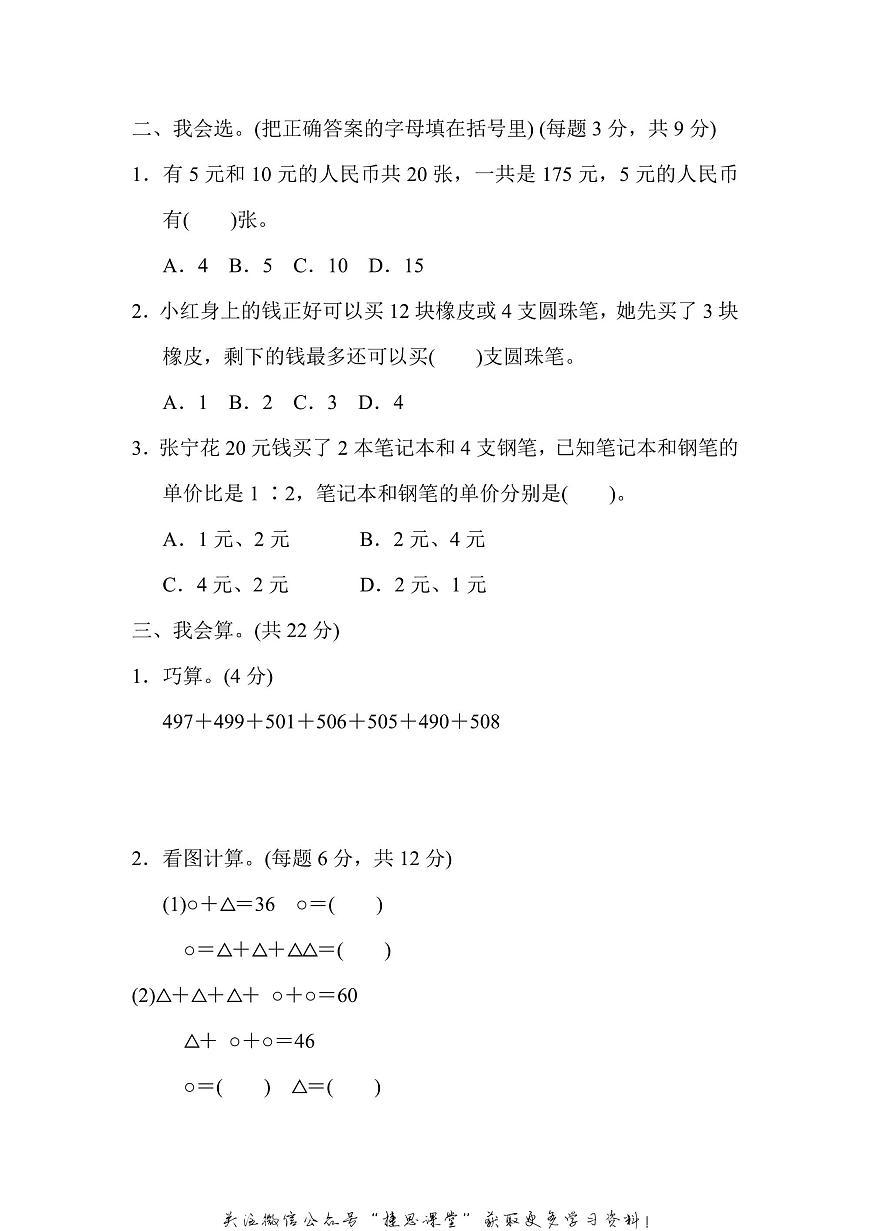 六年级上册数学苏教版周测培优卷8（含答案）第2页