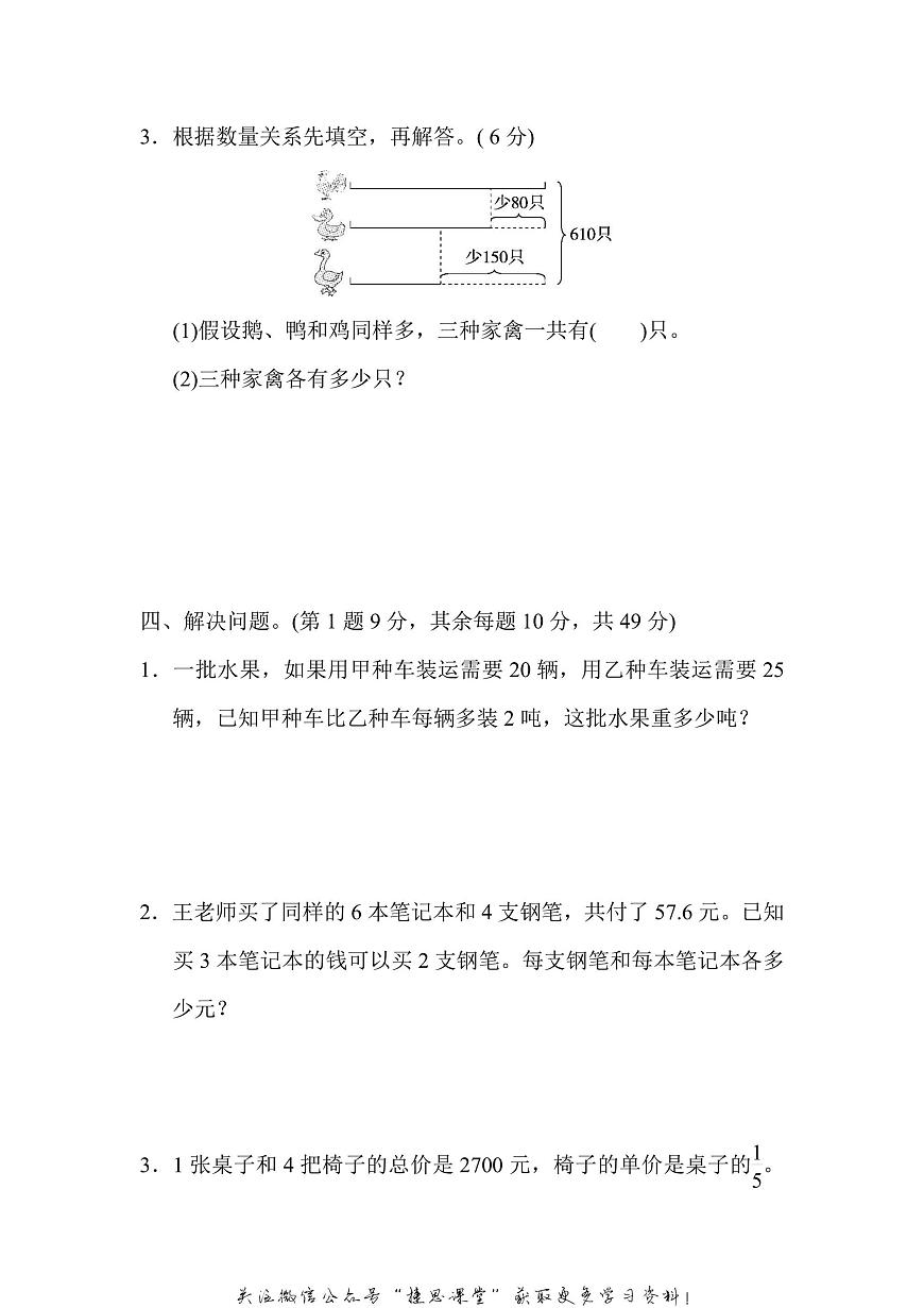 六年级上册数学苏教版周测培优卷8（含答案）第3页