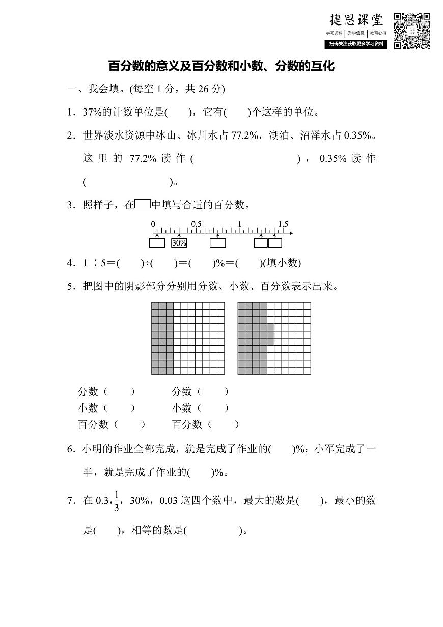 六年级上册数学苏教版周测培优卷10（含答案）第1页