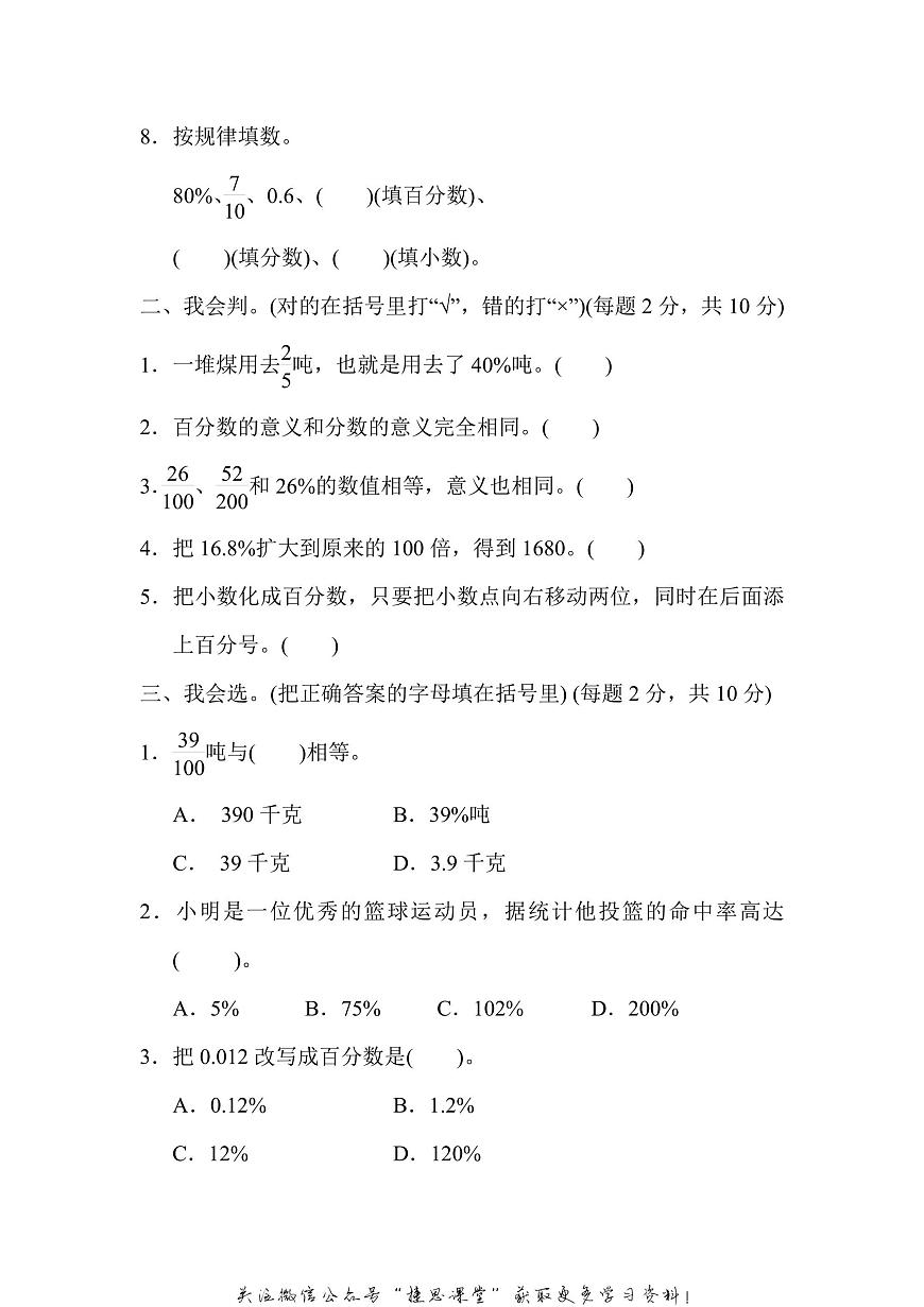 六年级上册数学苏教版周测培优卷10（含答案）第2页