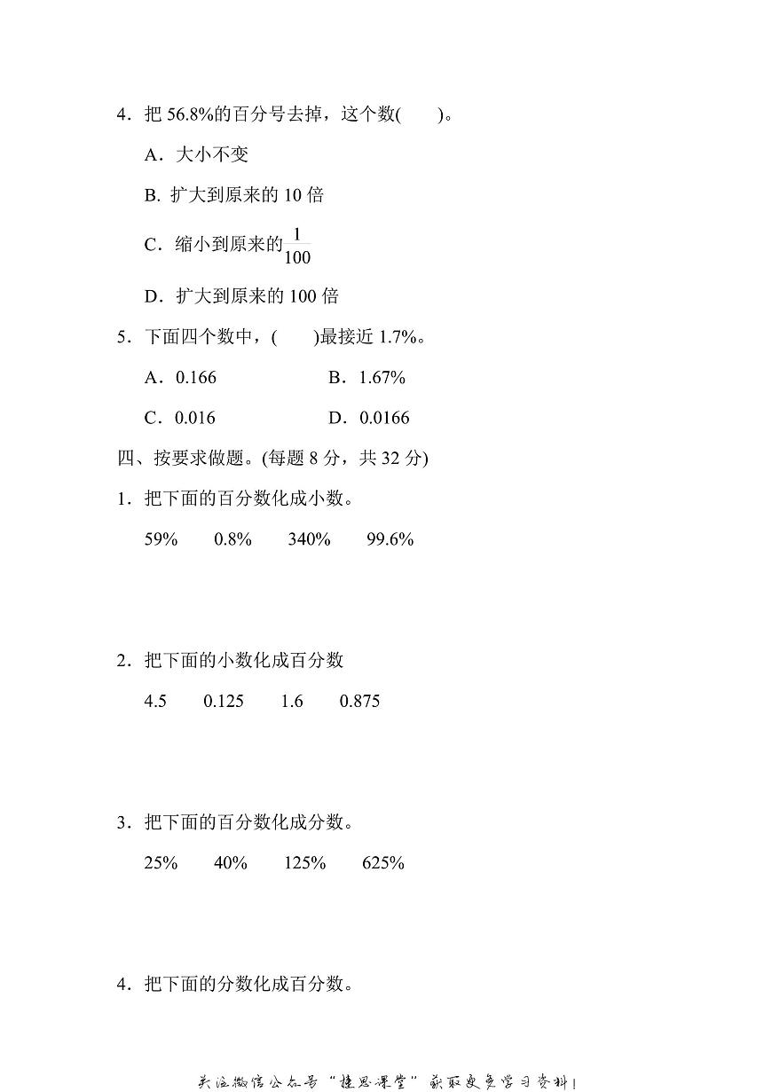 六年级上册数学苏教版周测培优卷10（含答案）第3页