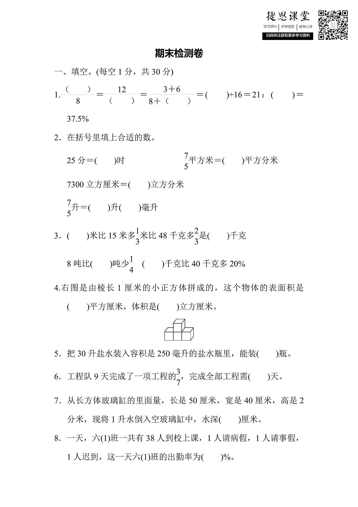 六年级上册数学苏教版期末检测卷（含答案）第1页
