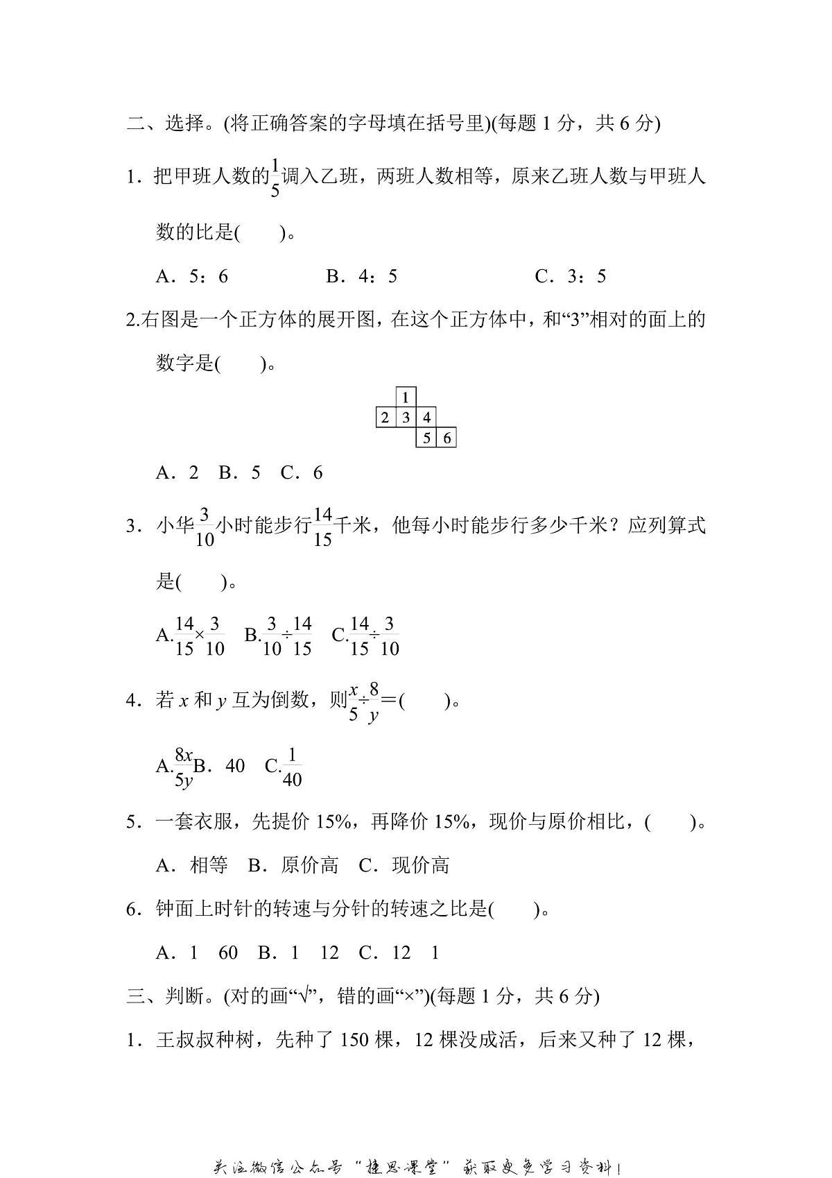 六年级上册数学苏教版期末检测卷（含答案）第3页