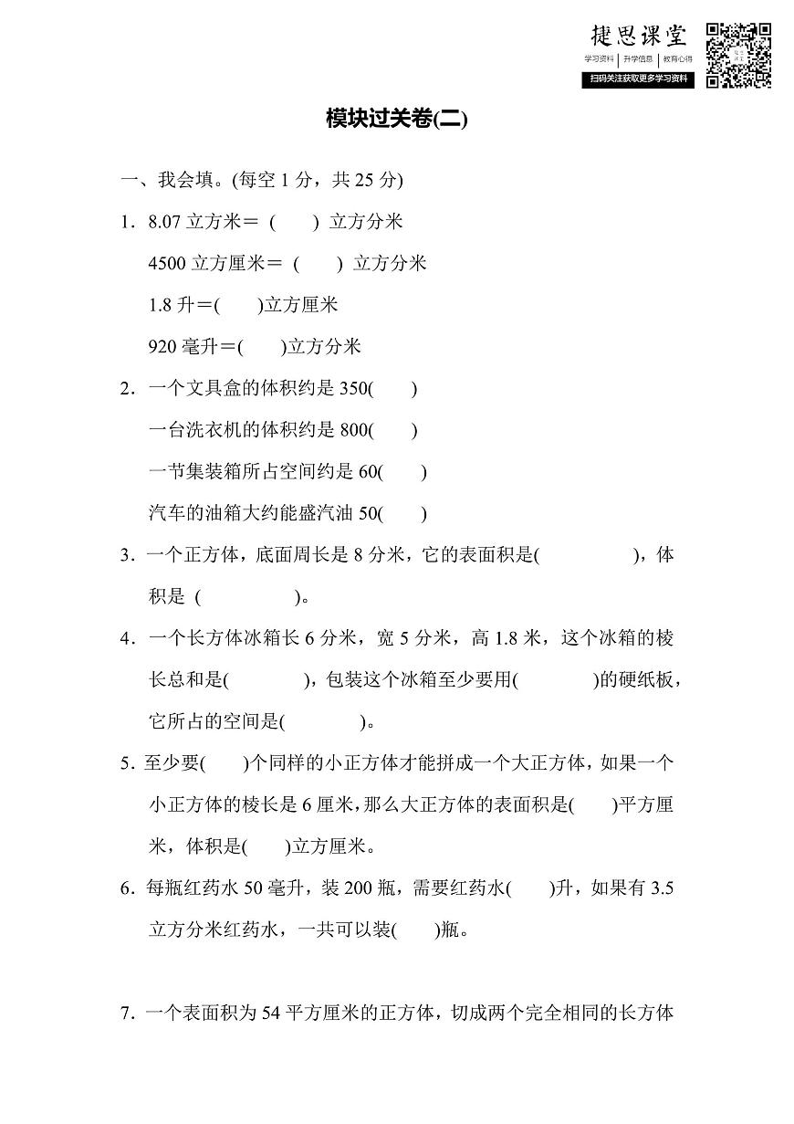 六年级上册数学苏教版模块过关卷2（含答案）第1页