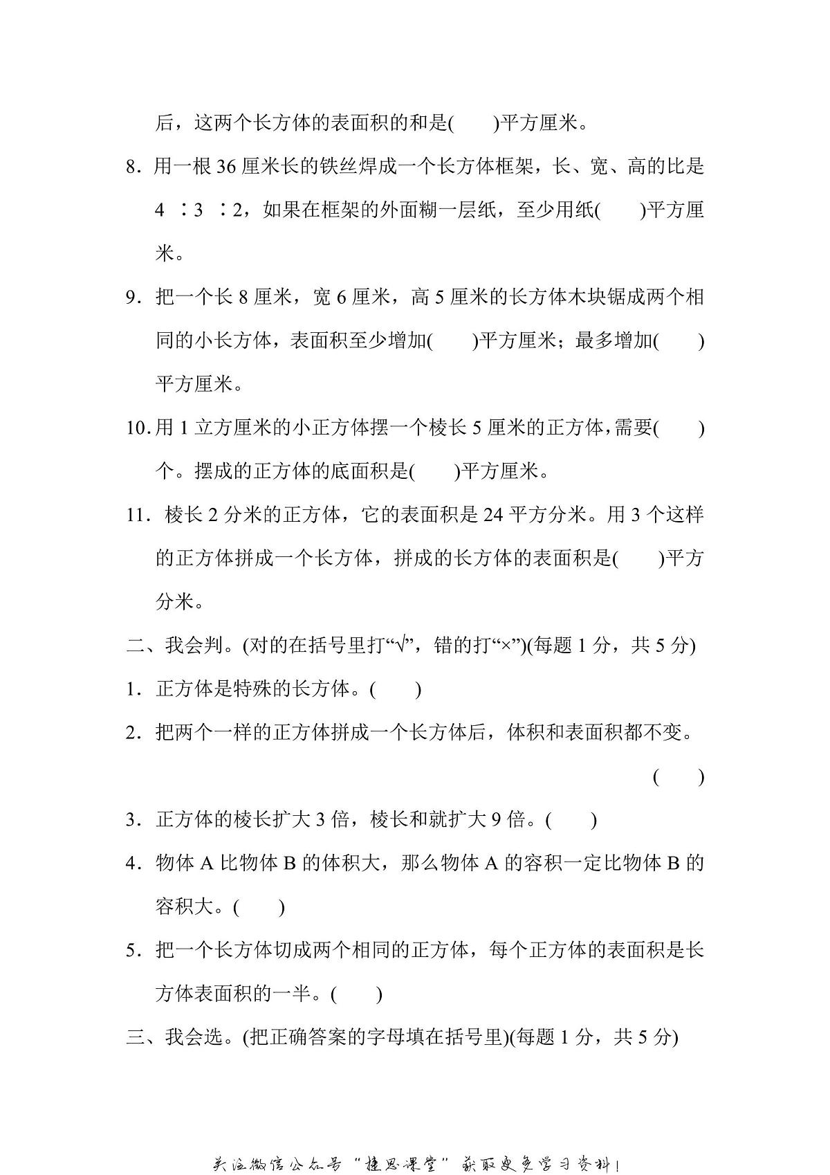 六年级上册数学苏教版模块过关卷2（含答案）第2页