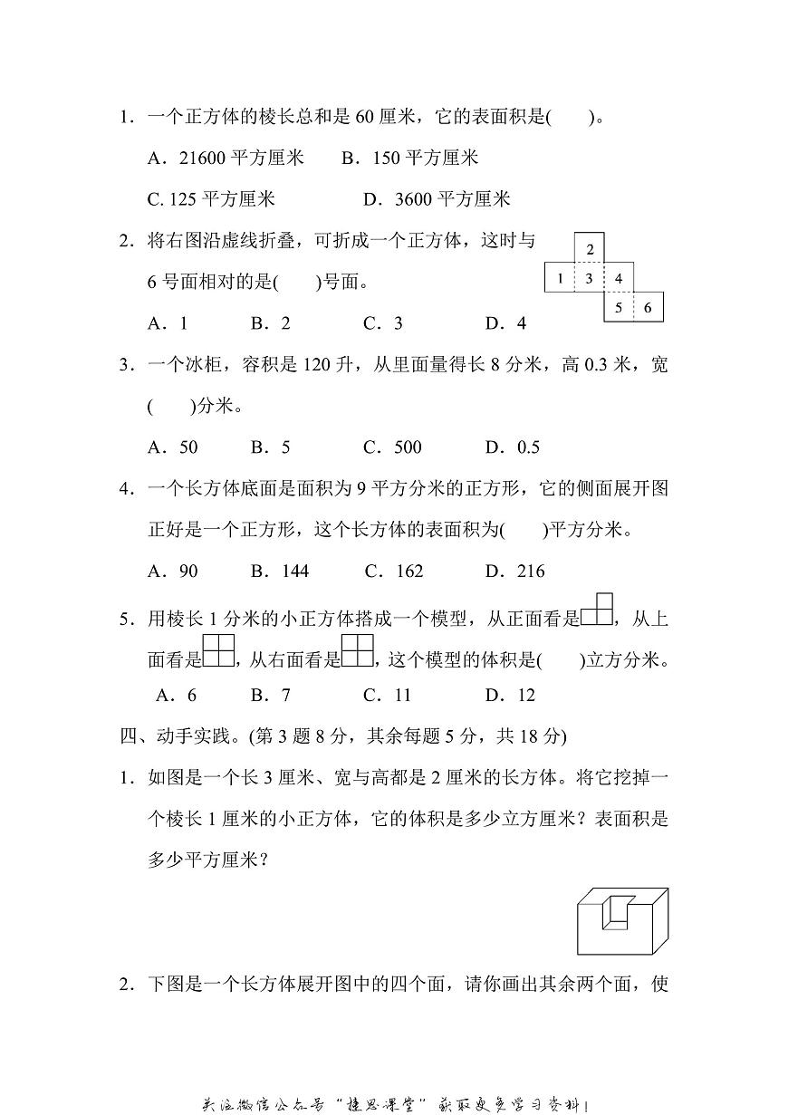 六年级上册数学苏教版模块过关卷2（含答案）第3页