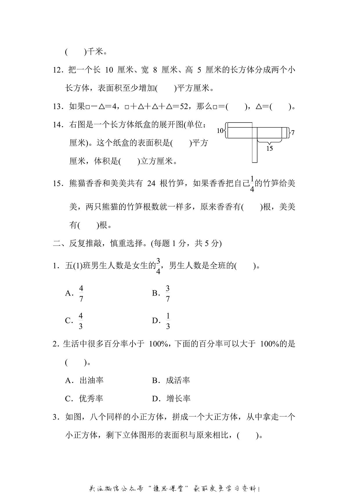 六年级上册数学苏教版江苏省某名校期末测试卷（含答案）第2页