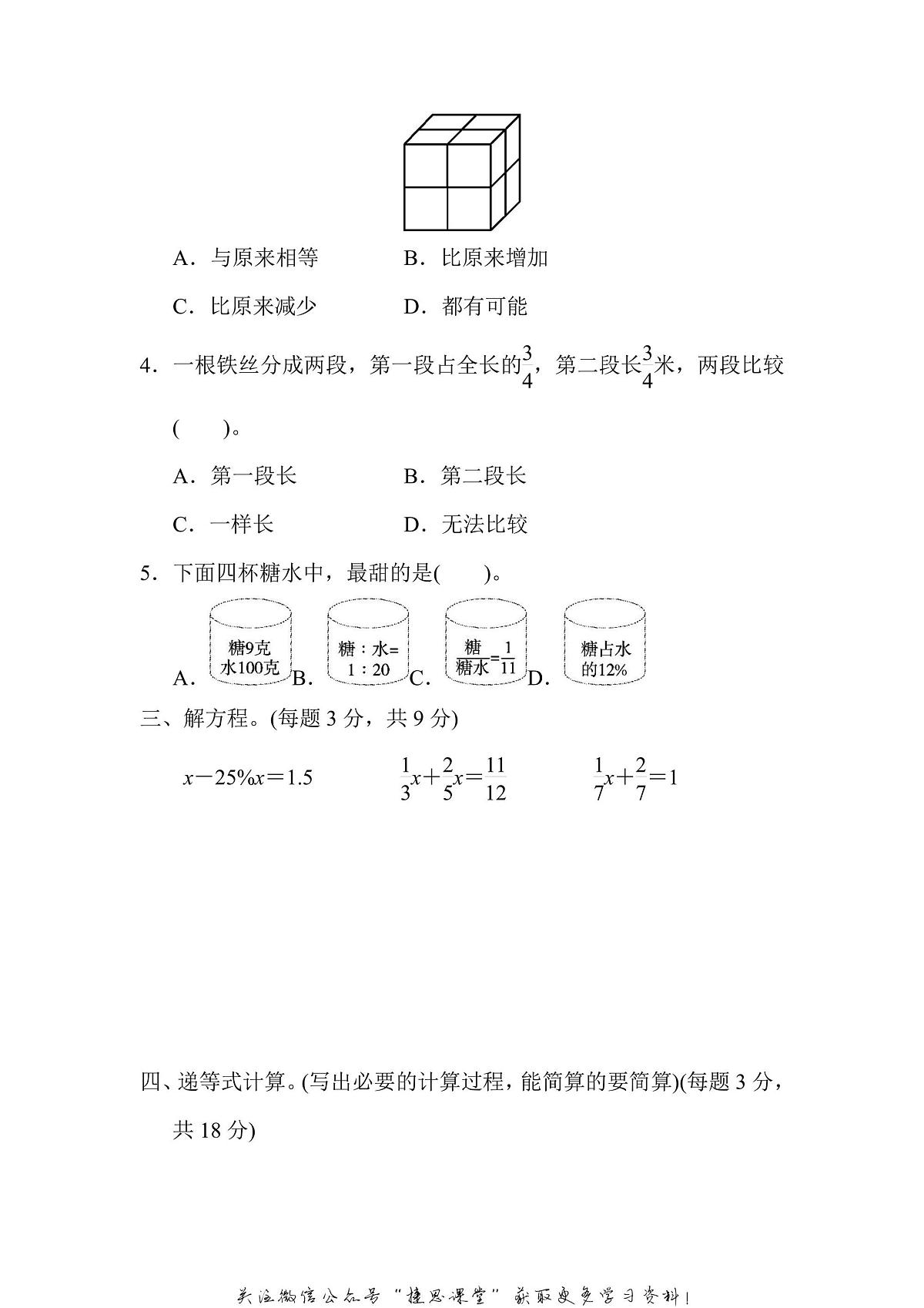 六年级上册数学苏教版江苏省某名校期末测试卷（含答案）第3页