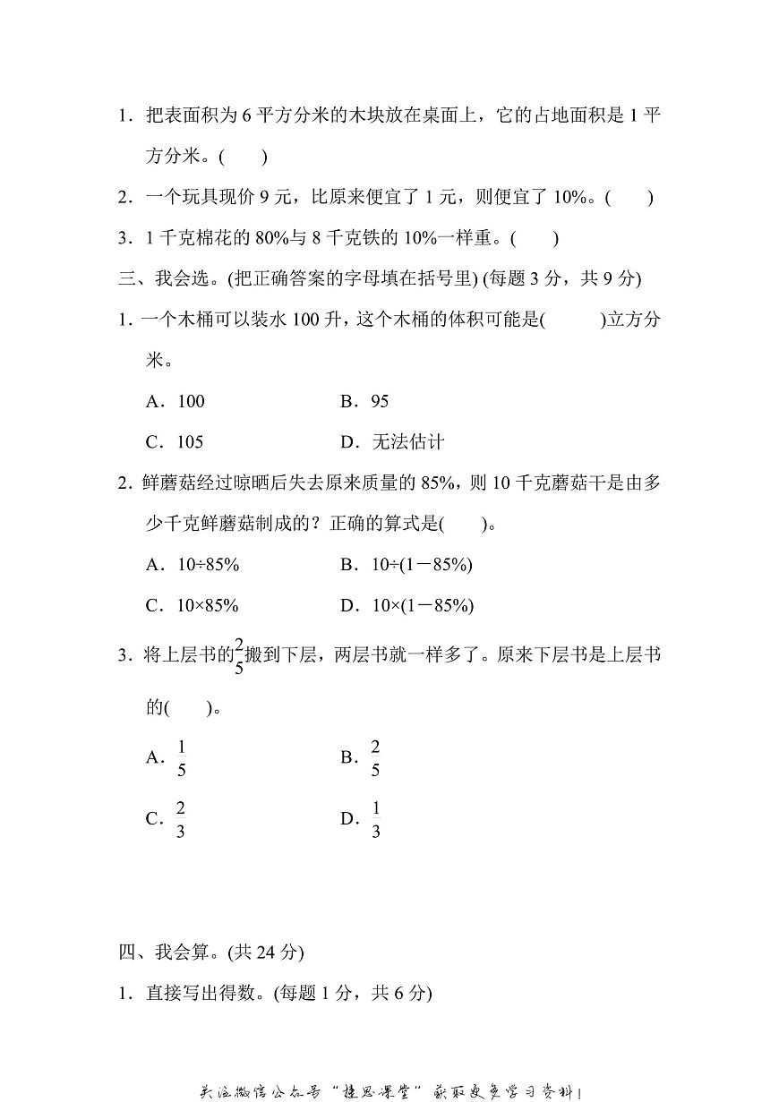 六年级上册数学苏教版满分压轴卷1（含答案）第2页