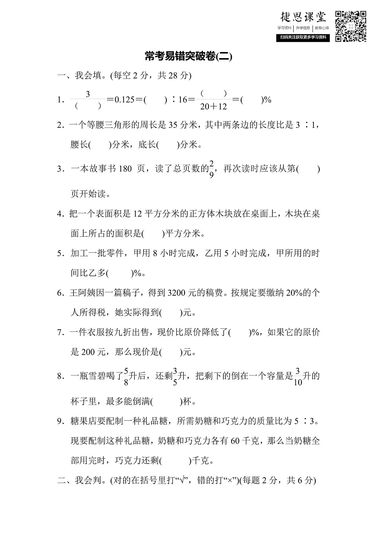 六年级上册数学苏教版满分压轴卷2（含答案）第1页