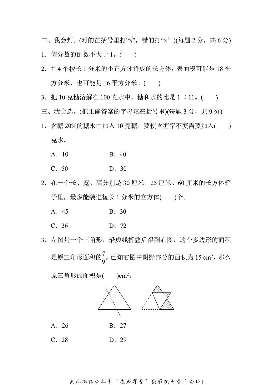 六年级上册数学苏教版满分压轴卷3（含答案）第2页