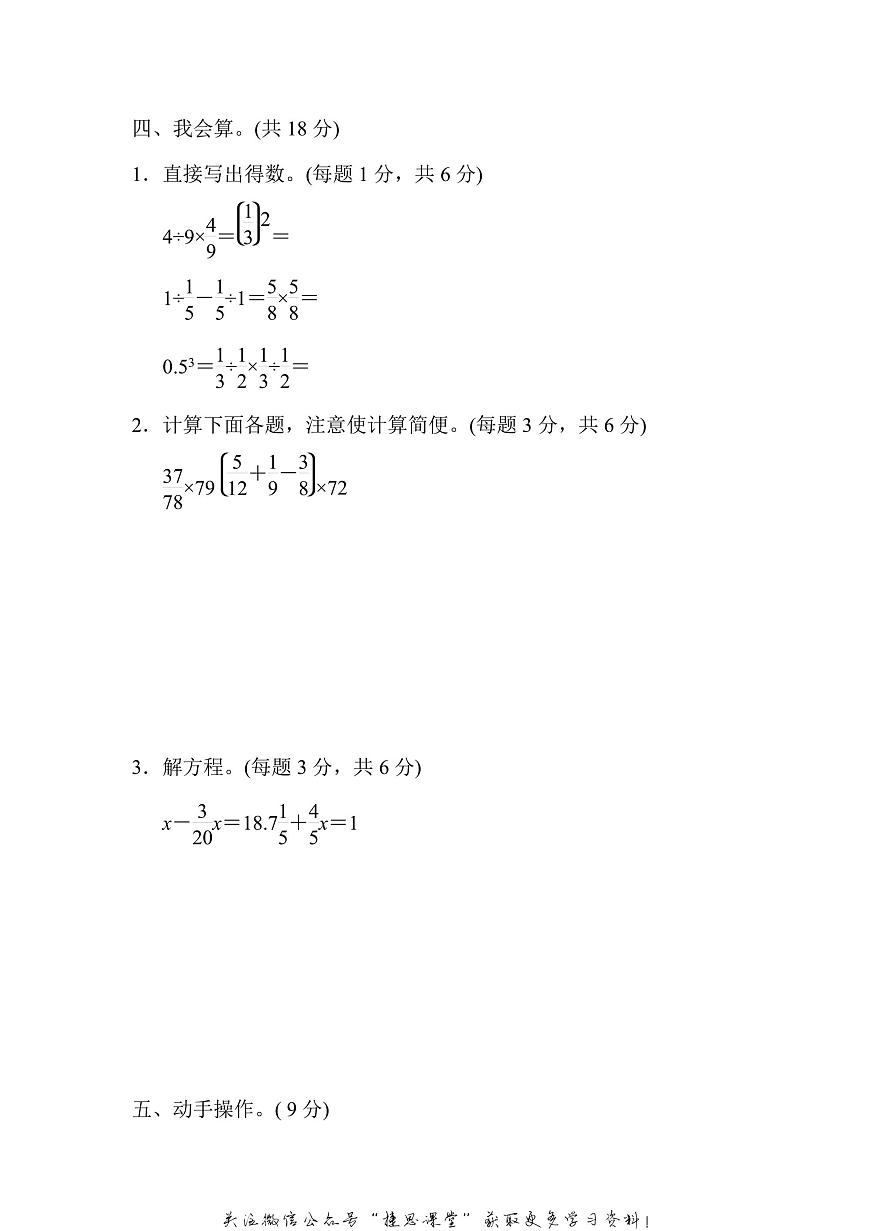 六年级上册数学苏教版满分压轴卷3（含答案）第3页