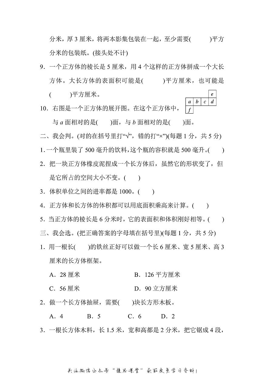 六年级上册数学苏教版第1单元跟踪检测卷（含答案）第2页