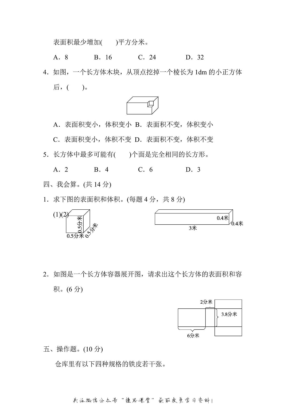 六年级上册数学苏教版第1单元跟踪检测卷（含答案）第3页