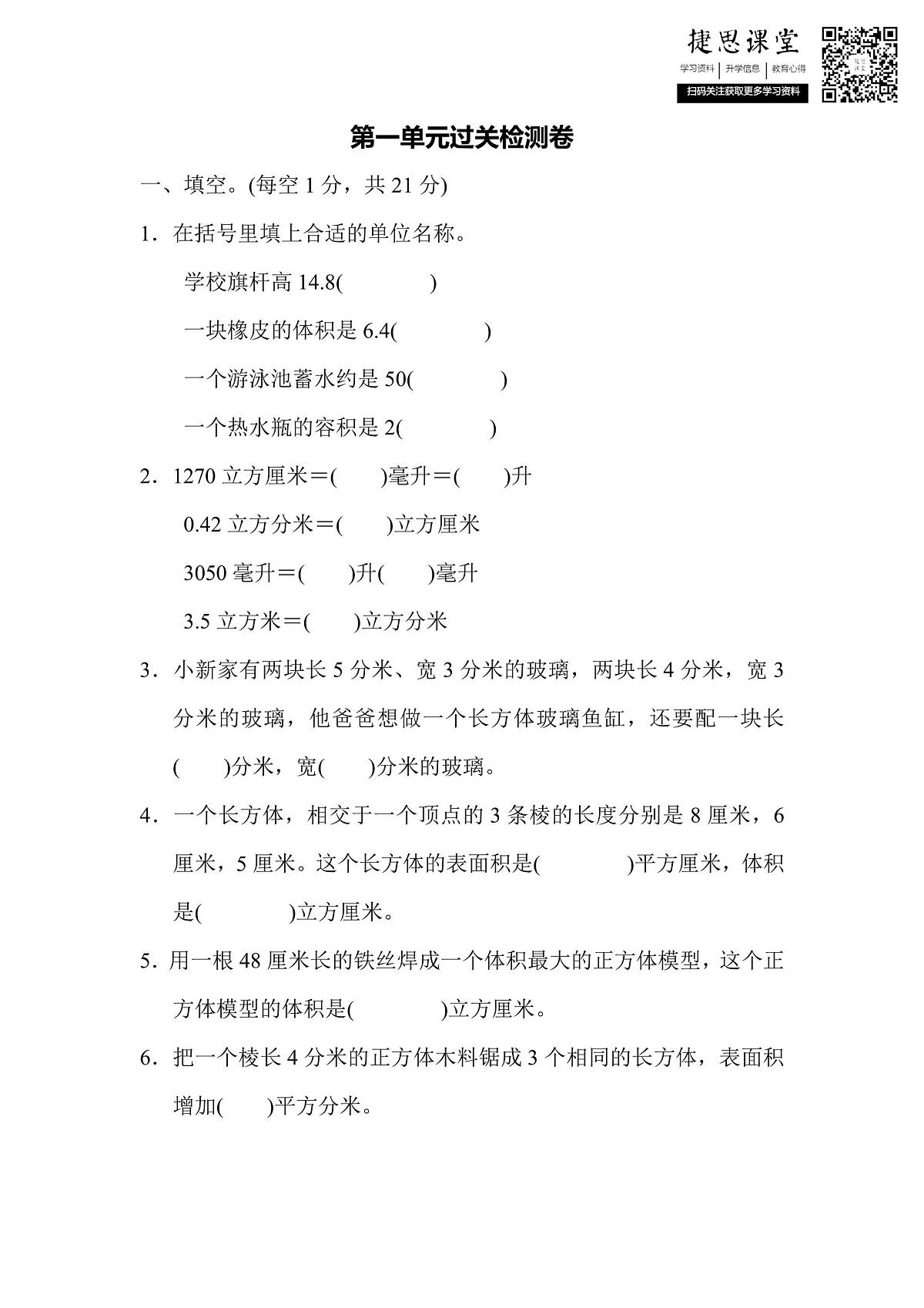 六年级上册数学苏教版第1单元过关检测卷（含答案）第1页