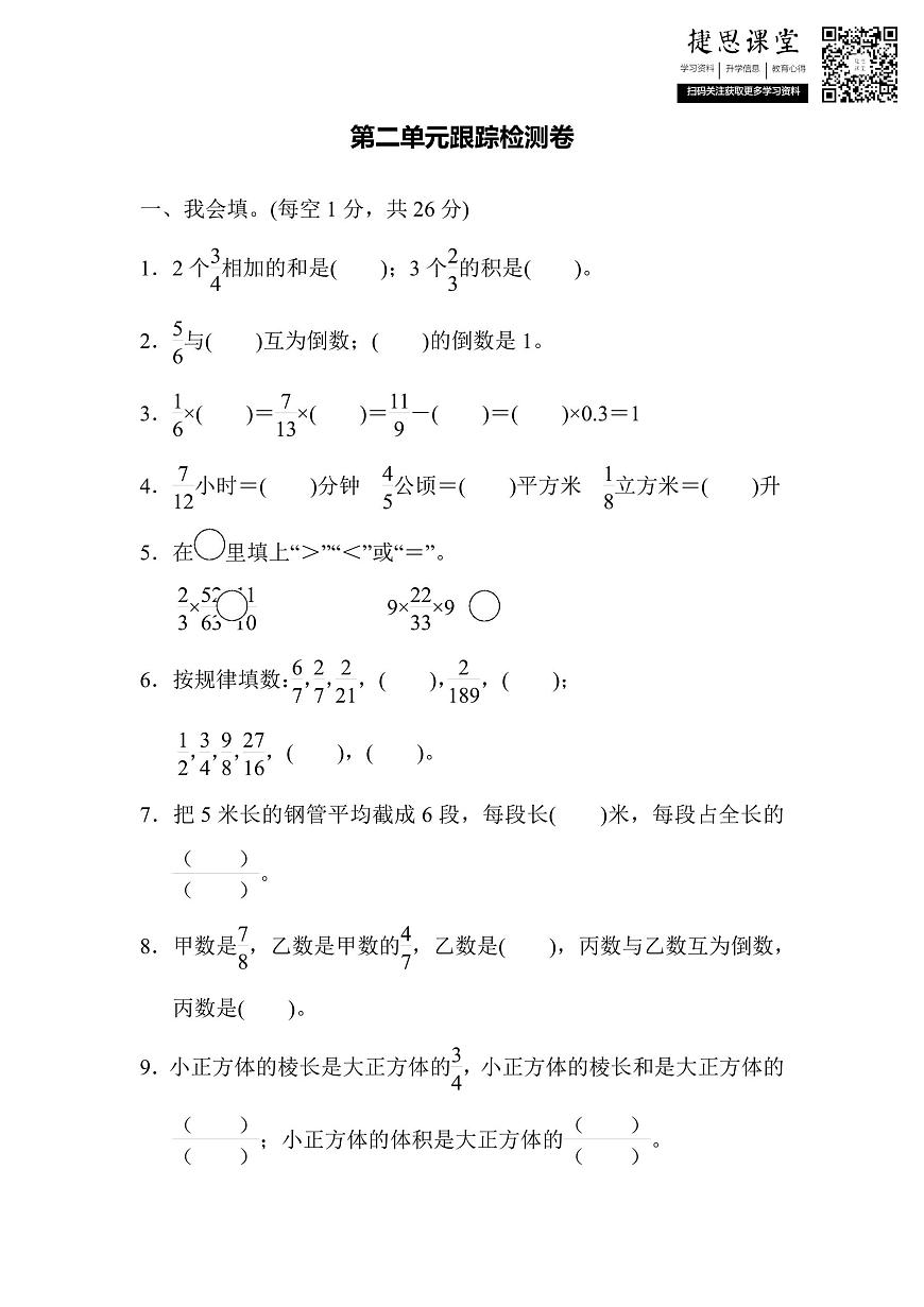 六年级上册数学苏教版第2单元跟踪检测卷（含答案）第1页