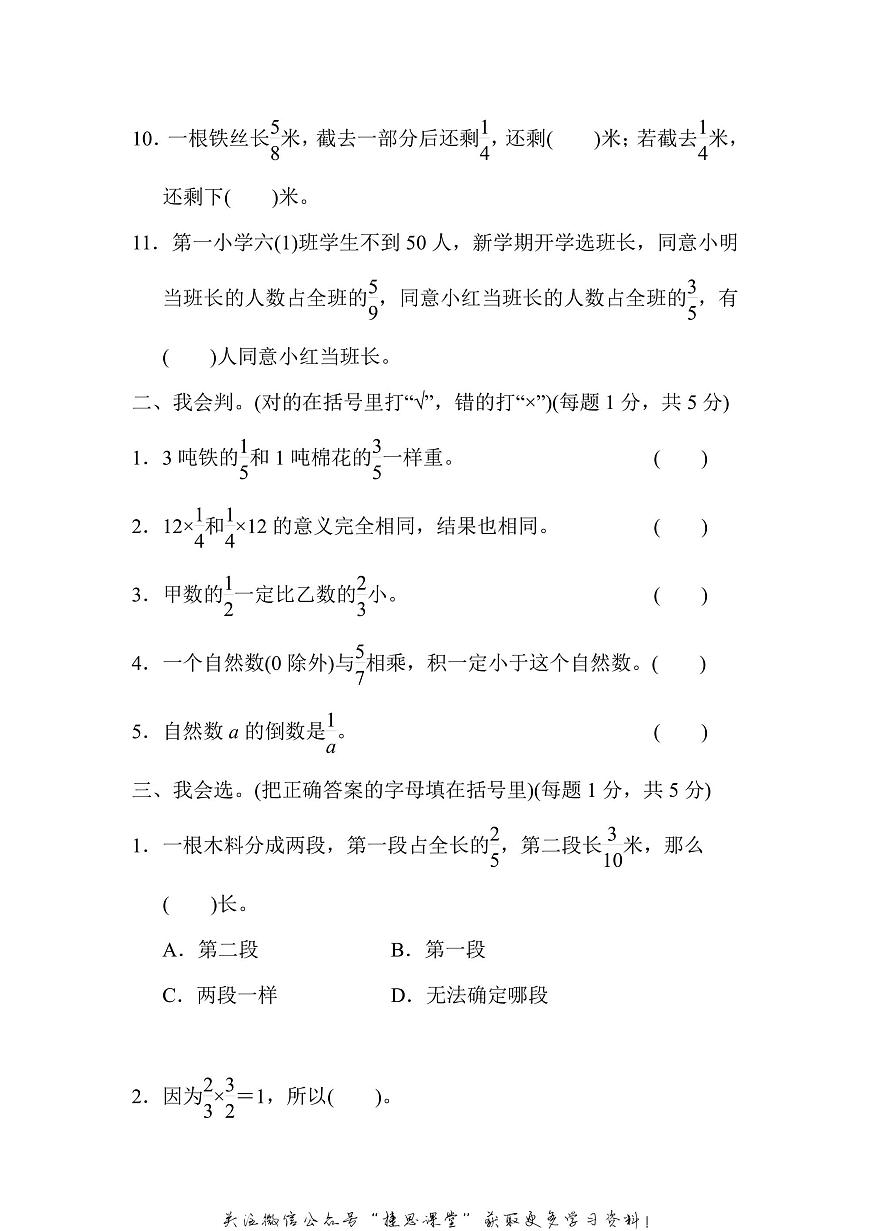 六年级上册数学苏教版第2单元跟踪检测卷（含答案）第2页