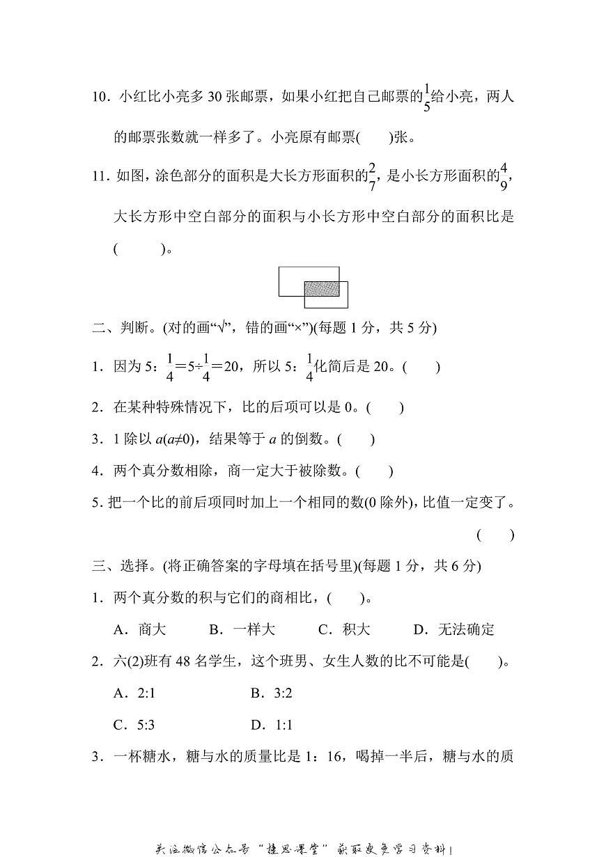 六年级上册数学苏教版第3单元过关检测卷（含答案）第2页