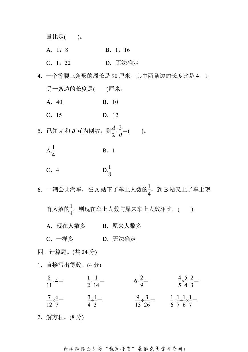 六年级上册数学苏教版第3单元过关检测卷（含答案）第3页