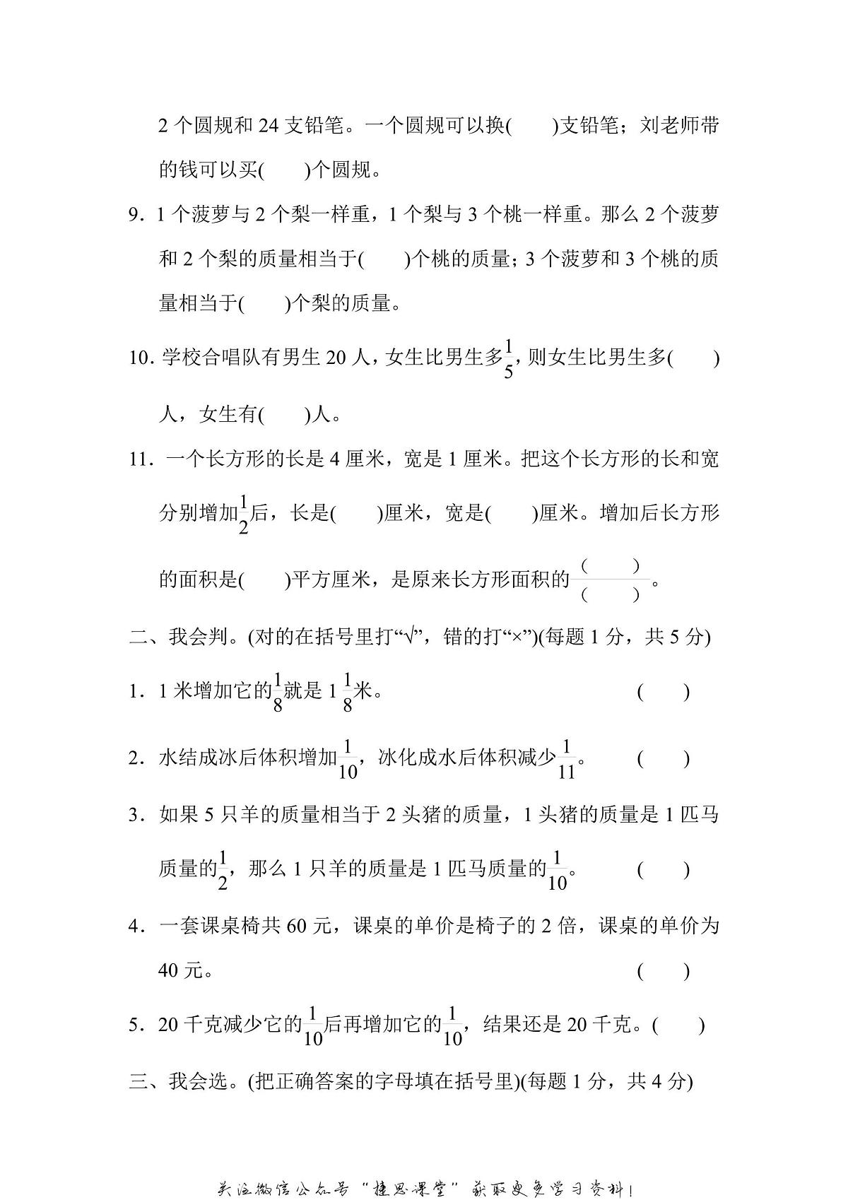 六年级上册数学苏教版第4、5单元跟踪检测卷（含答案）第2页
