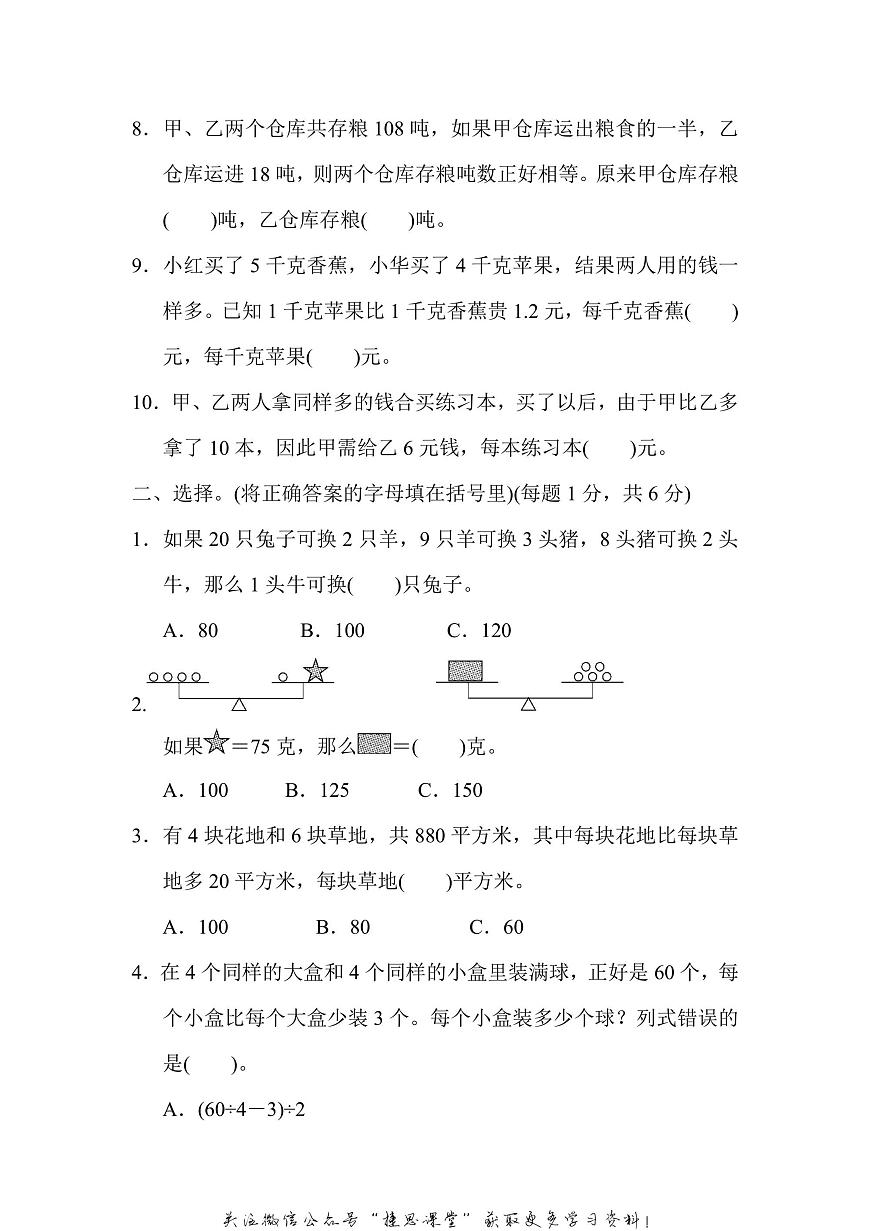 六年级上册数学苏教版第4单元过关检测卷（含答案）第2页