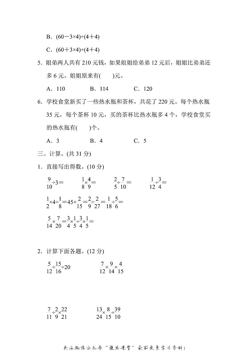 六年级上册数学苏教版第4单元过关检测卷（含答案）第3页