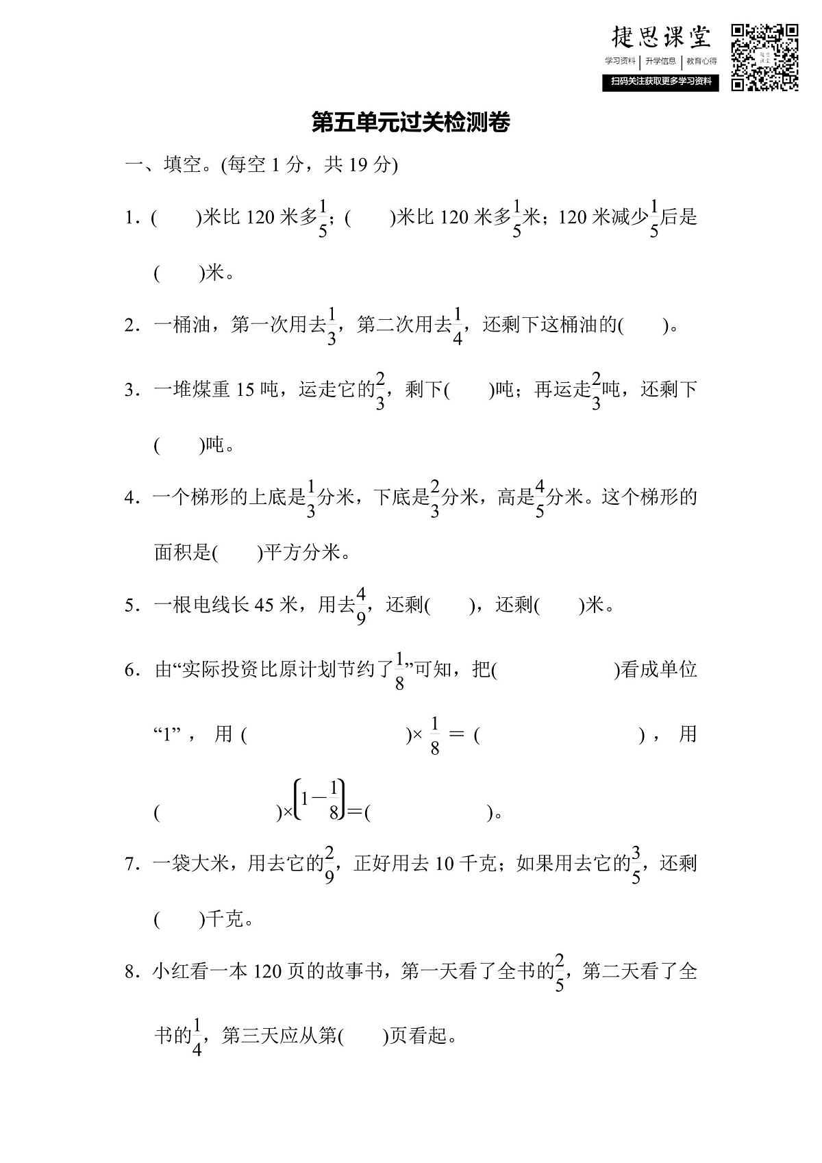 六年级上册数学苏教版第5单元过关检测卷（含答案）第1页
