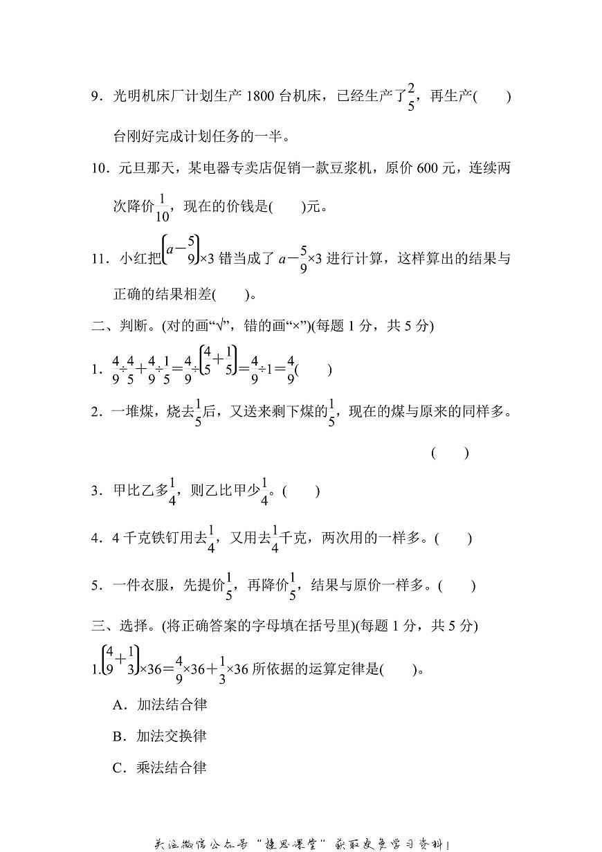 六年级上册数学苏教版第5单元过关检测卷（含答案）第2页