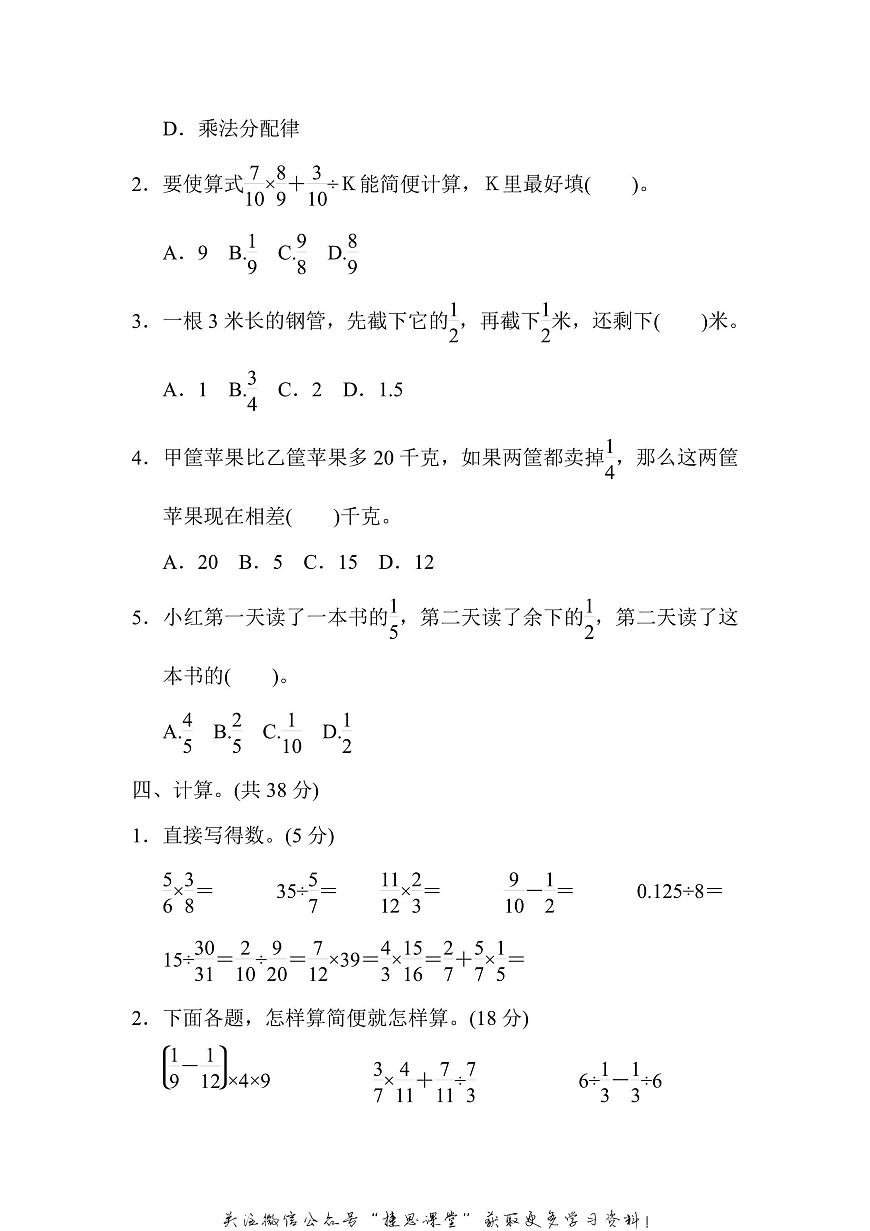 六年级上册数学苏教版第5单元过关检测卷（含答案）第3页