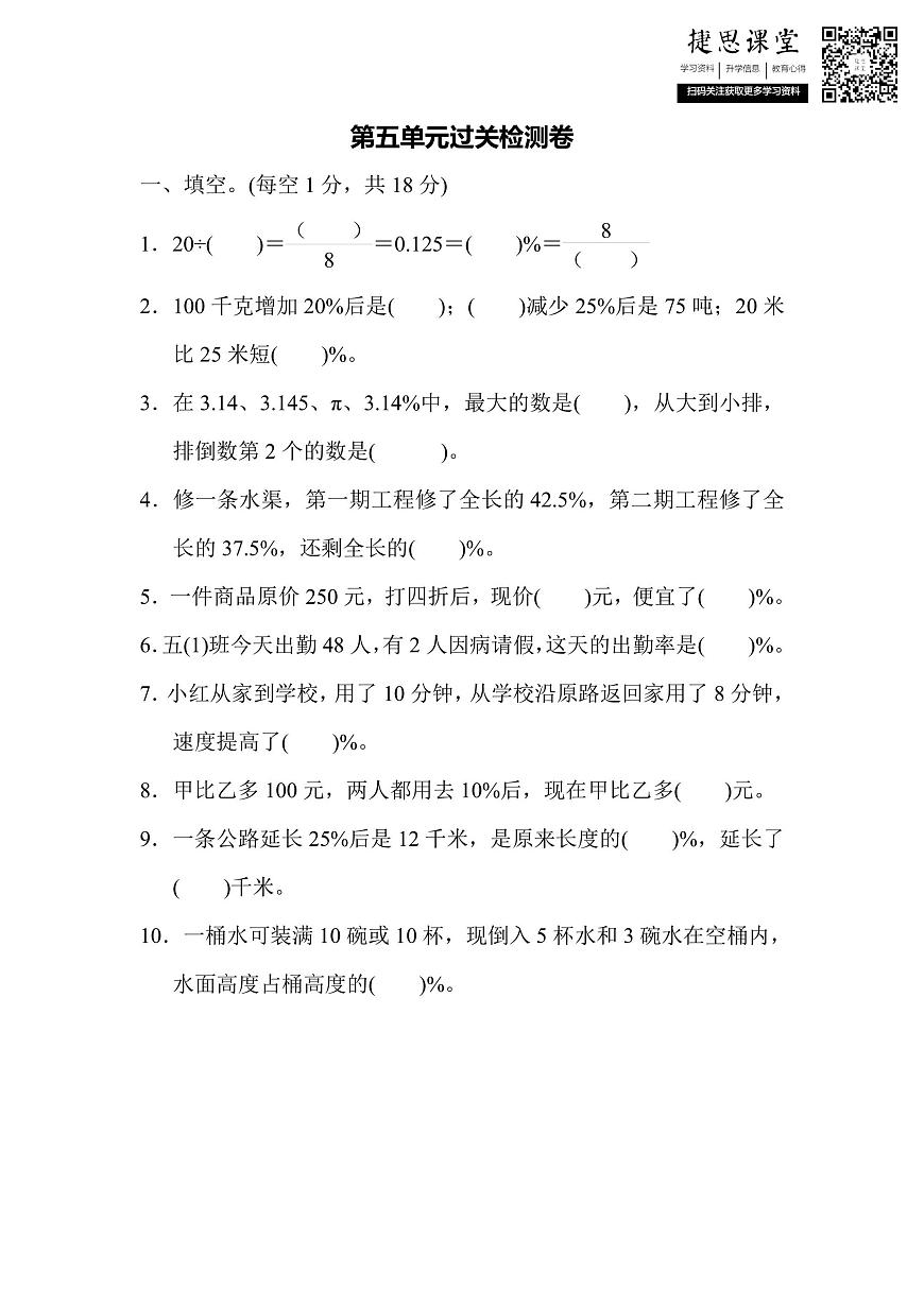 六年级上册数学苏教版第6单元过关检测卷（含答案）第1页