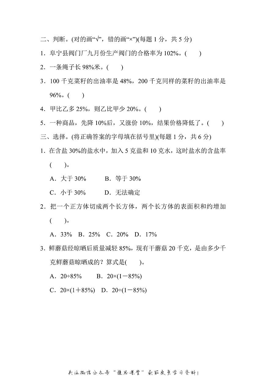 六年级上册数学苏教版第6单元过关检测卷（含答案）第2页