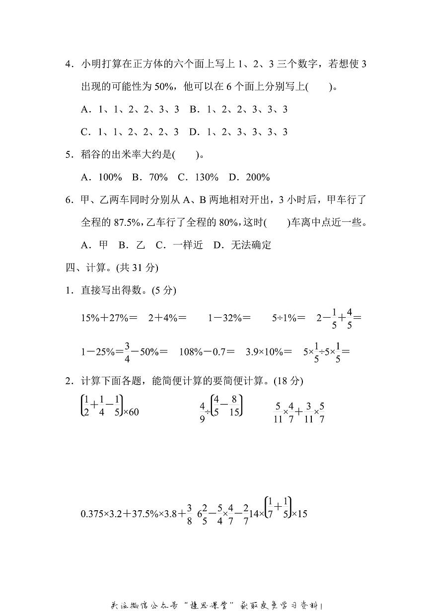 六年级上册数学苏教版第6单元过关检测卷（含答案）第3页