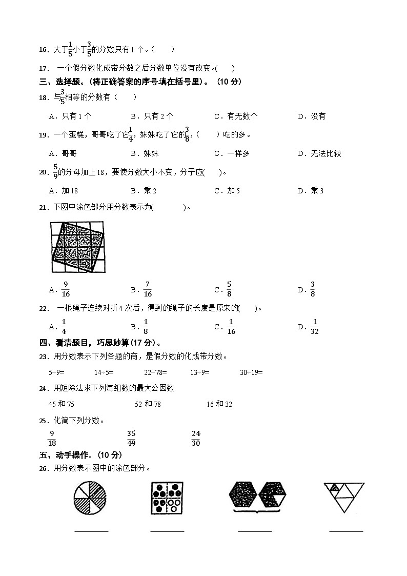 山东省青岛市即墨市2024-2025学年五年级下学期第一次月考数学试题第2页