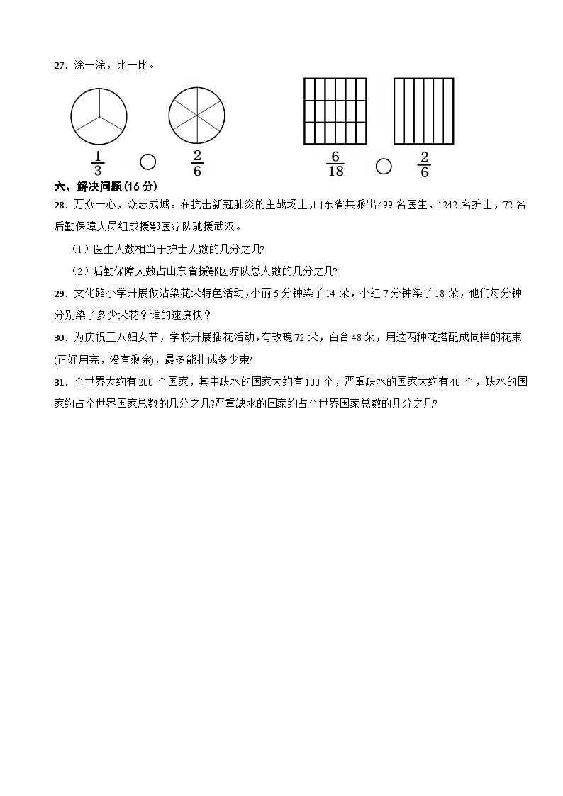 山东省青岛市即墨市2024-2025学年五年级下学期第一次月考数学试题第3页