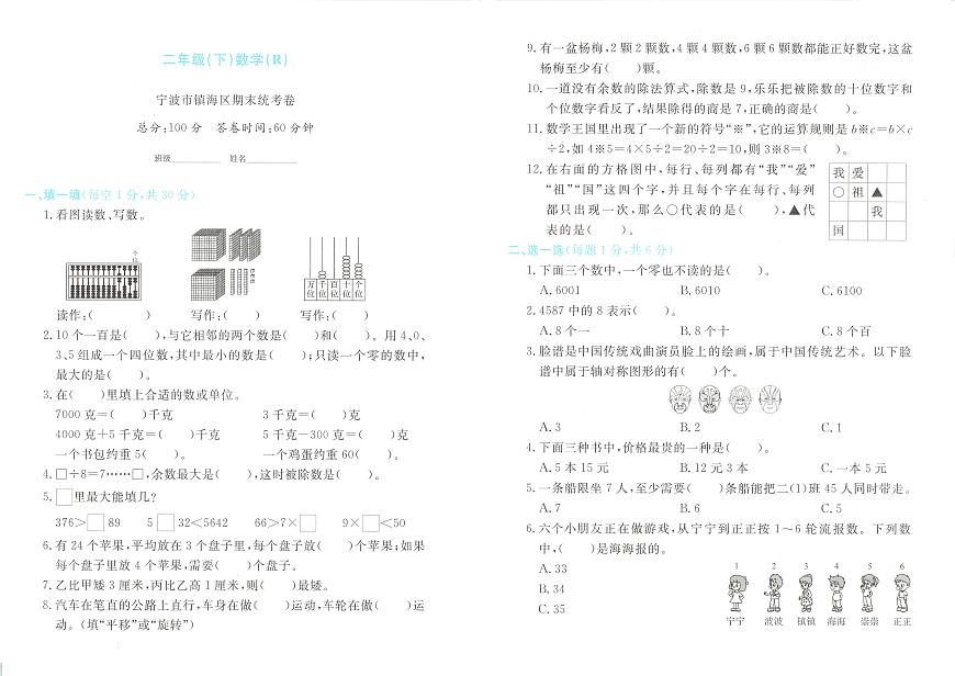 浙江省宁波市镇海区2023-2024学年二年级下学期期末数学试题及答案第1页