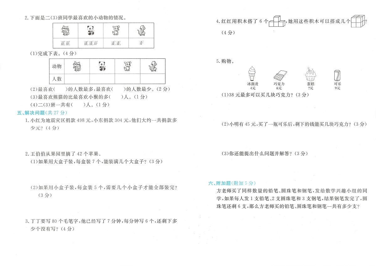 浙江省湖州市南浔区2023-2024学年二年级下学期期末数学试题及答案第2页