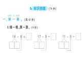 小學(xué)數(shù)學(xué)新人教版一年級下冊第二單元 20以內(nèi)的退位減法綜合訓(xùn)練作業(yè)課件2025春