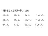小學(xué)數(shù)學(xué)新人教版一年級下冊第二單元 20以內(nèi)的退位減法綜合訓(xùn)練作業(yè)課件2025春