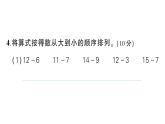 小學(xué)數(shù)學(xué)新人教版一年級下冊第二單元 20以內(nèi)的退位減法綜合訓(xùn)練作業(yè)課件2025春