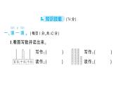 小學(xué)數(shù)學(xué)新人教版一年級下冊第三單元100以內(nèi)數(shù)的認(rèn)識綜合訓(xùn)練作業(yè)課件2025春