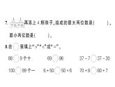 小學(xué)數(shù)學(xué)新人教版一年級下冊第三單元100以內(nèi)數(shù)的認(rèn)識綜合訓(xùn)練作業(yè)課件2025春