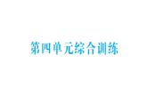 小學(xué)數(shù)學(xué)新人教版一年級下冊第四單元100以內(nèi)的口算加、減法作業(yè)課件2025春含答案