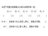 小學(xué)數(shù)學(xué)新人教版一年級下冊第四單元100以內(nèi)的口算加、減法作業(yè)課件2025春含答案
