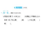 小學(xué)數(shù)學(xué)新人教版一年級(jí)下冊(cè)第五單元100以內(nèi)的筆算加、減法綜合訓(xùn)練作業(yè)課件2025春 含答案
